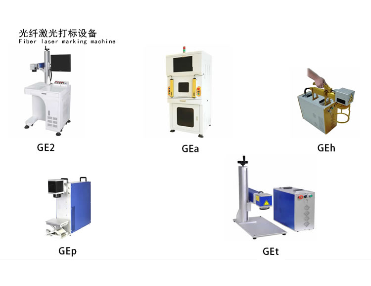 光纖激光打標機